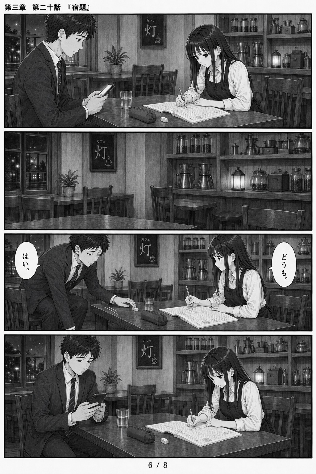 #20 はじめまして、知っている人　第三章　第二十話　「宿題」