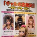ギャルの変貌史 5枚目