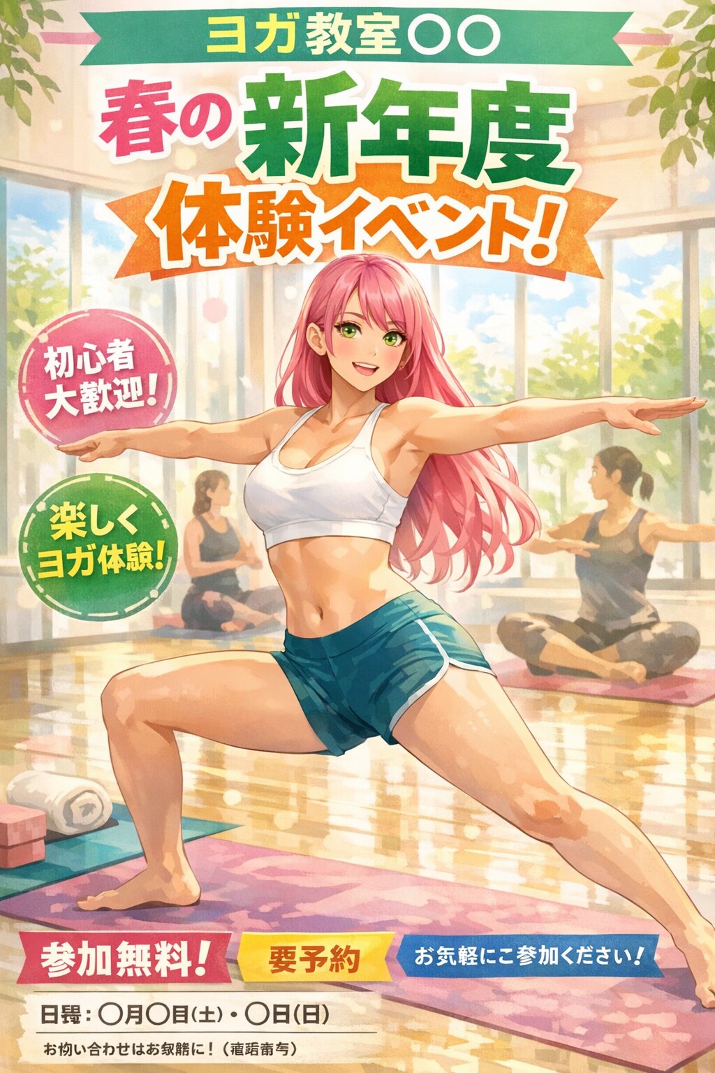 ヨガ教室体験募集中