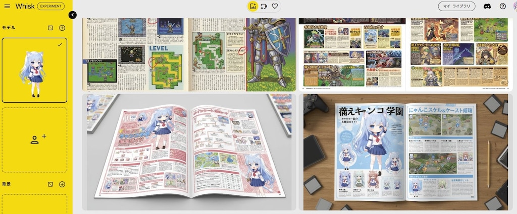 Whiskさんでゲーム攻略本