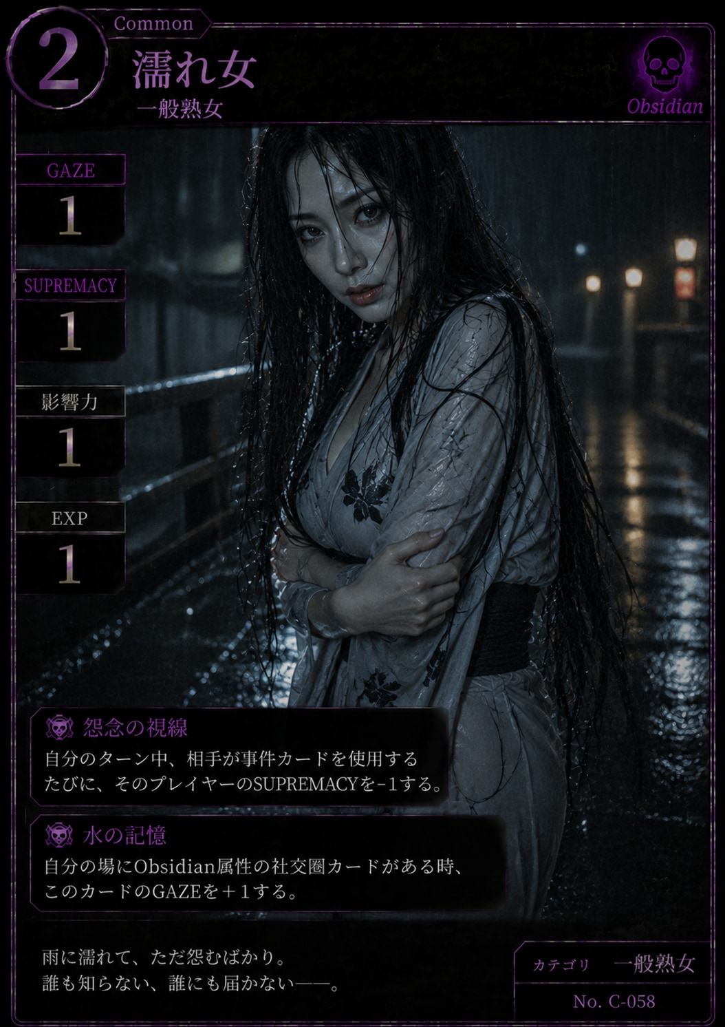 熟女カード「濡れ女」