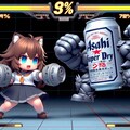 格闘ゲームのビール缶と小さな女の子 7枚目