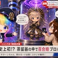 史上初!? 蒸留器の中で百合婚プロポーズ！  ※現在も蒸留は継続中です。 2枚目