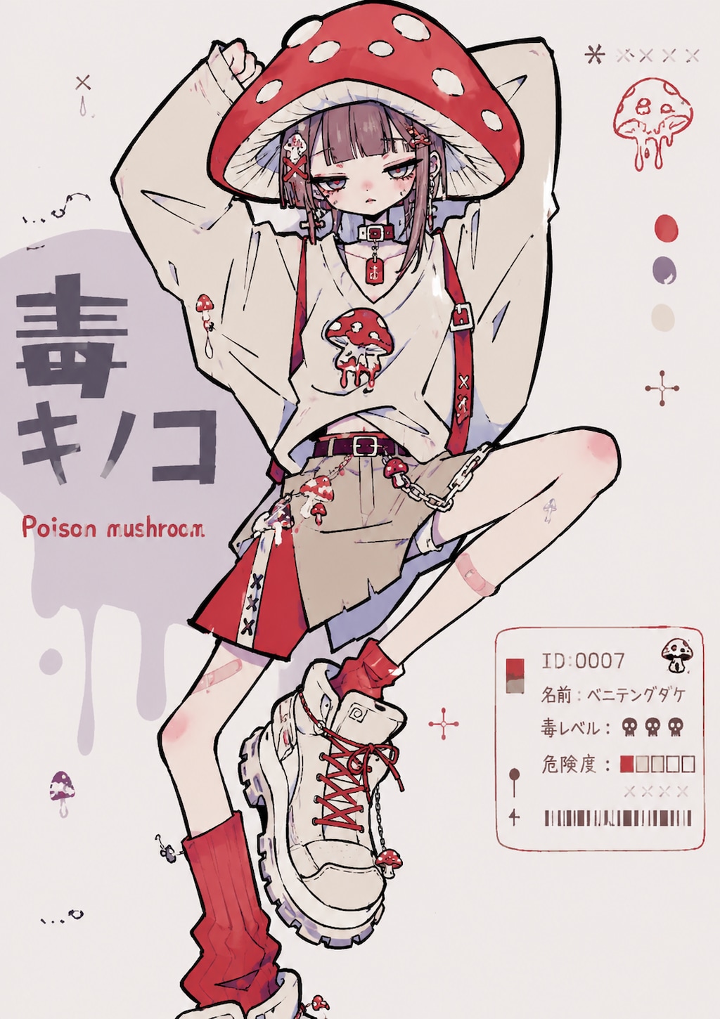 毒キノコちゃん