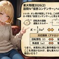 将来は物理学科に進みたい月ヶ瀬好希ちゃん 2枚目