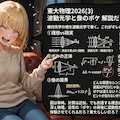 将来は物理学科に進みたい月ヶ瀬好希ちゃん 3枚目