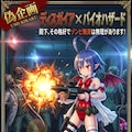 ディスガイア✕バイオハザード表紙　ラハール 10枚目