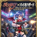 ディスガイア✕バイオハザード表紙　ラハール 7枚目
