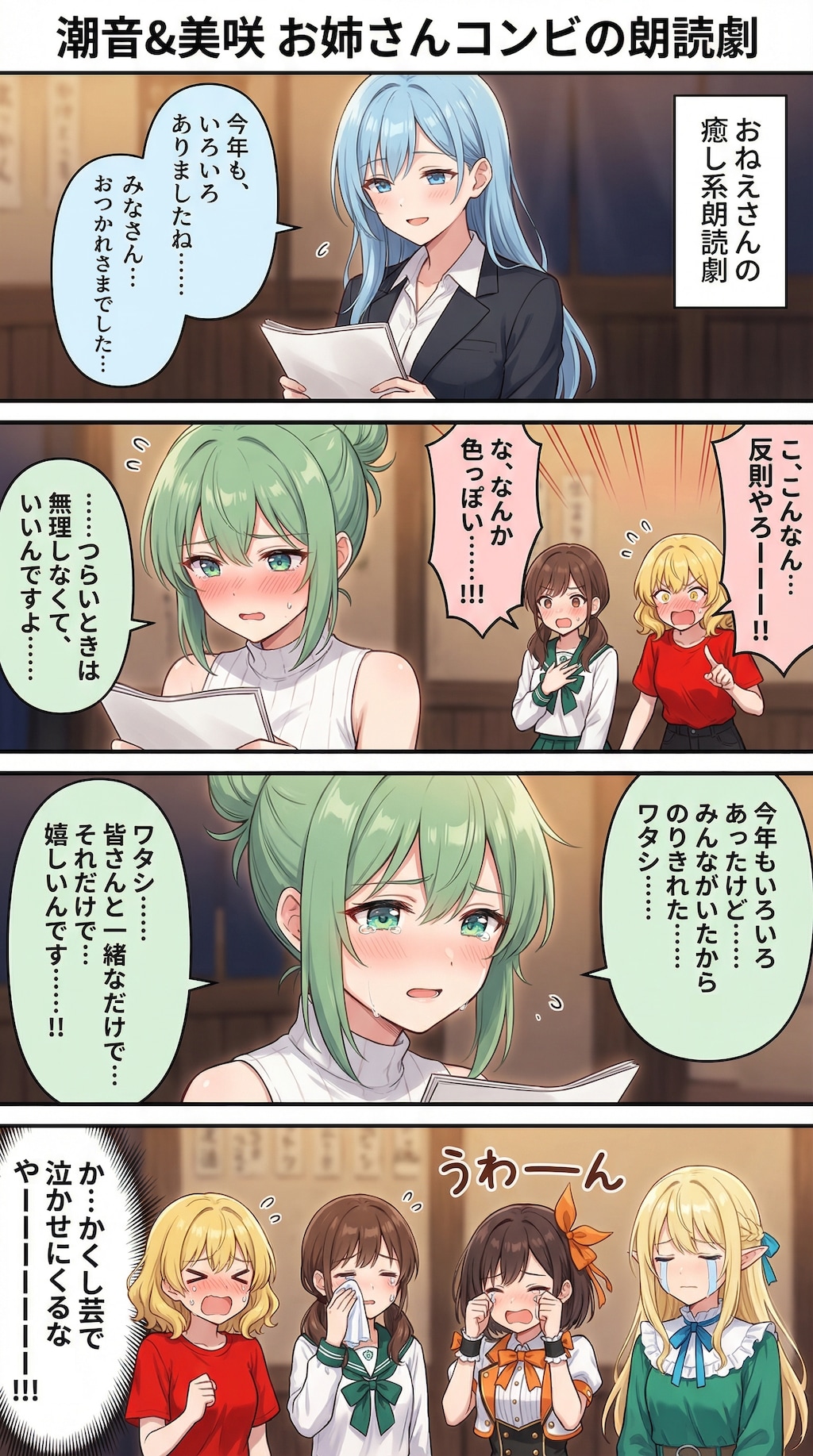 ヒャッハー！隠し芸大会だーー！！