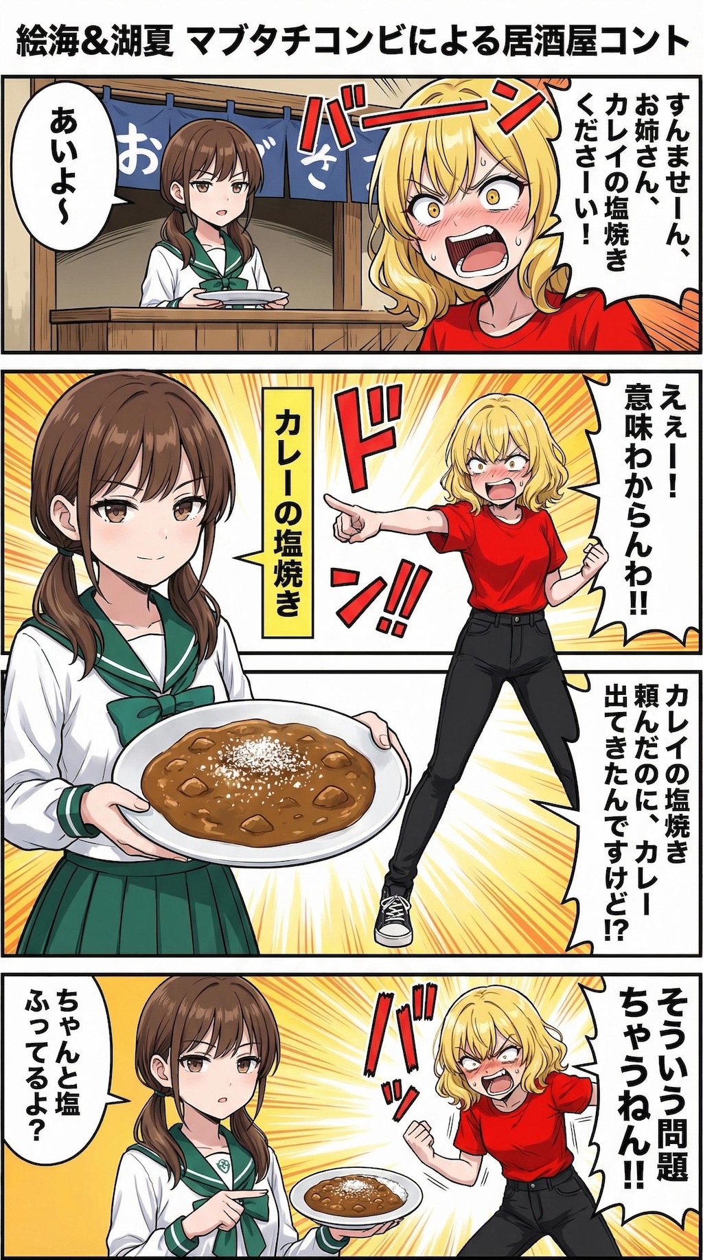 ヒャッハー！隠し芸大会だーー！！