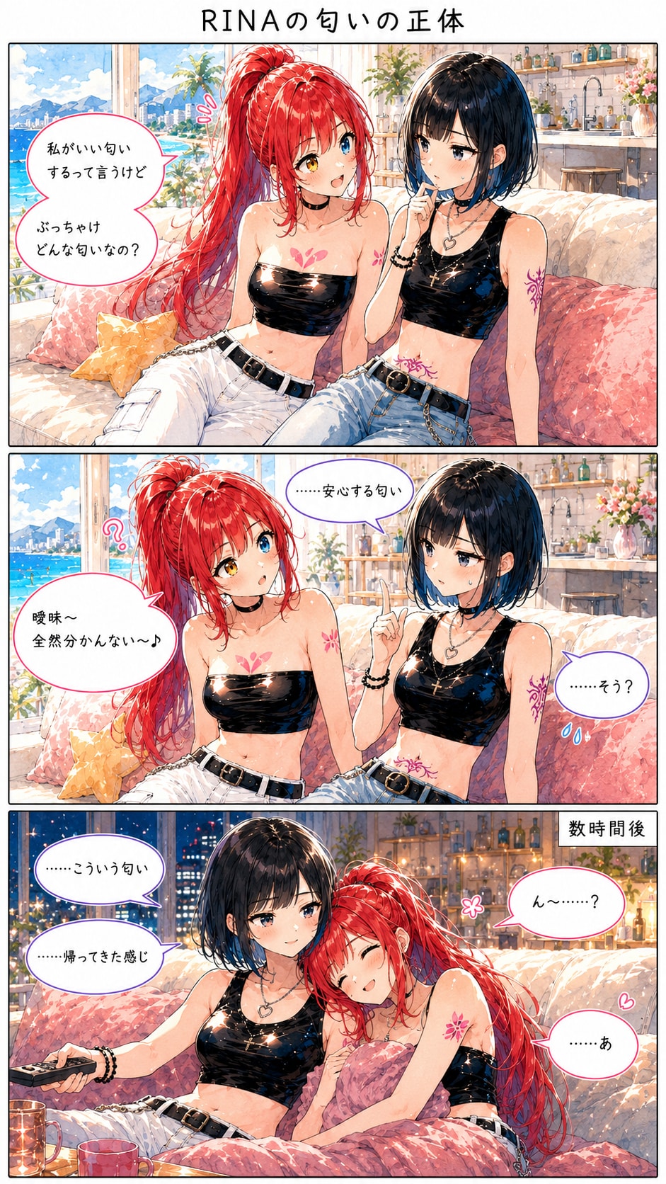 RINAの匂いの正体