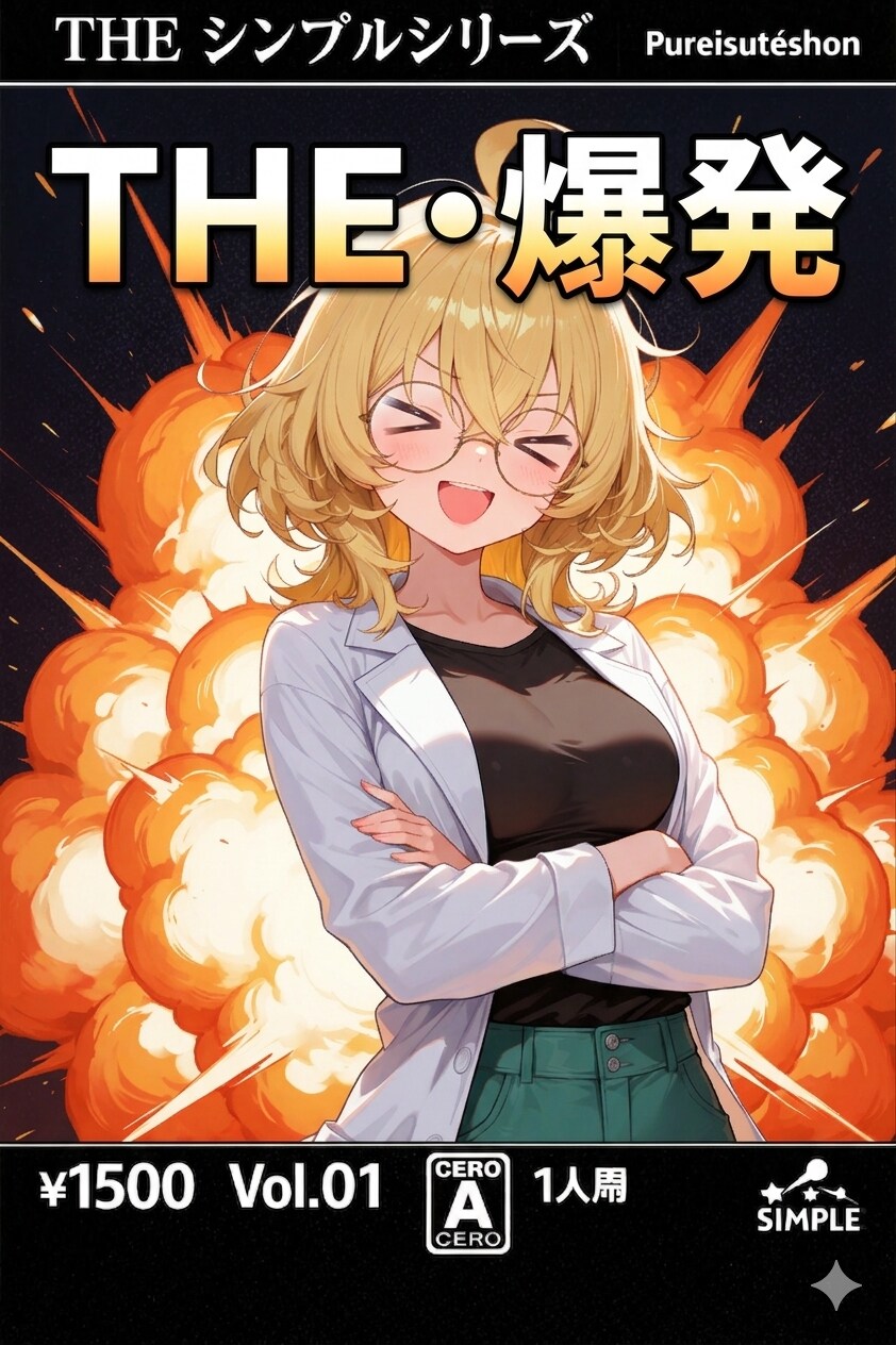【がぞうどうぞ】THE・爆発