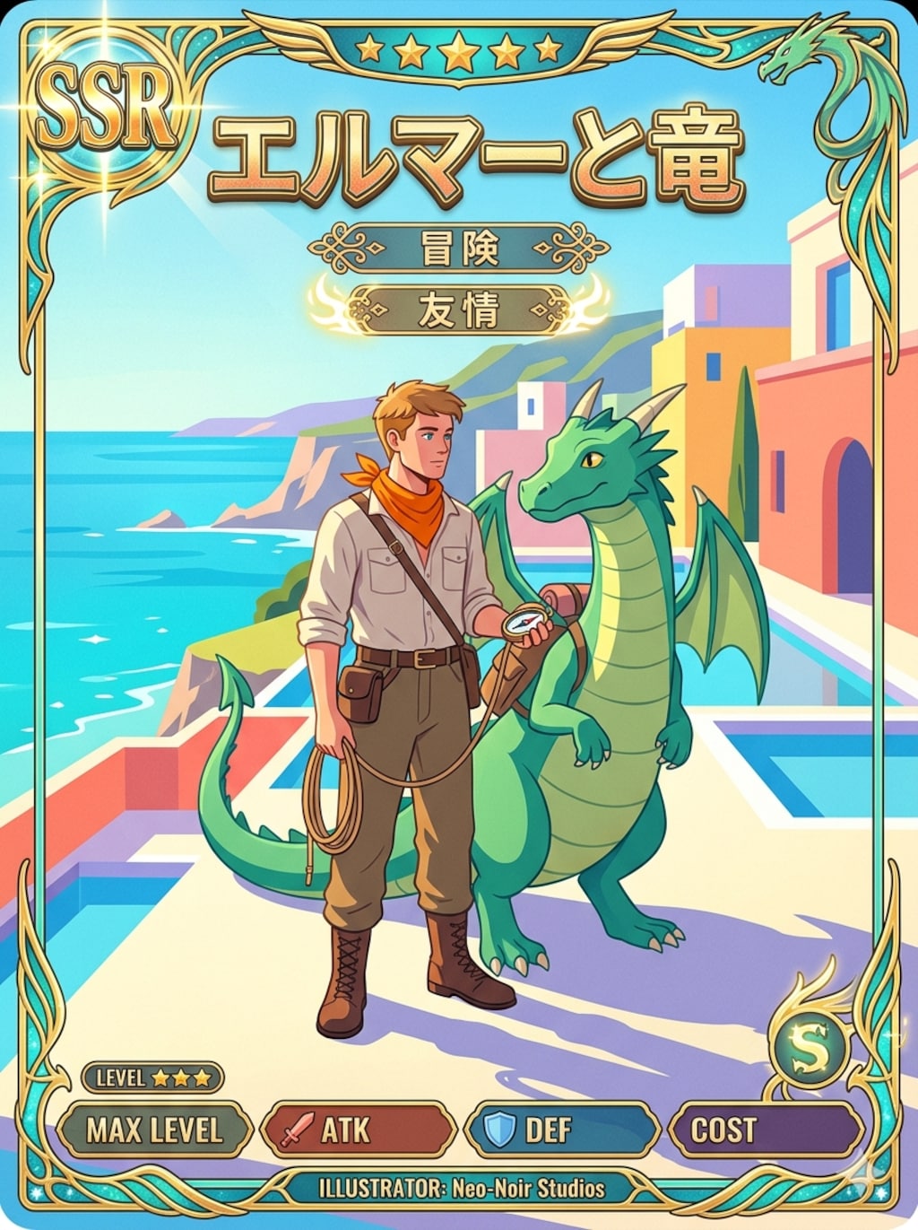 エルマーと竜🐉