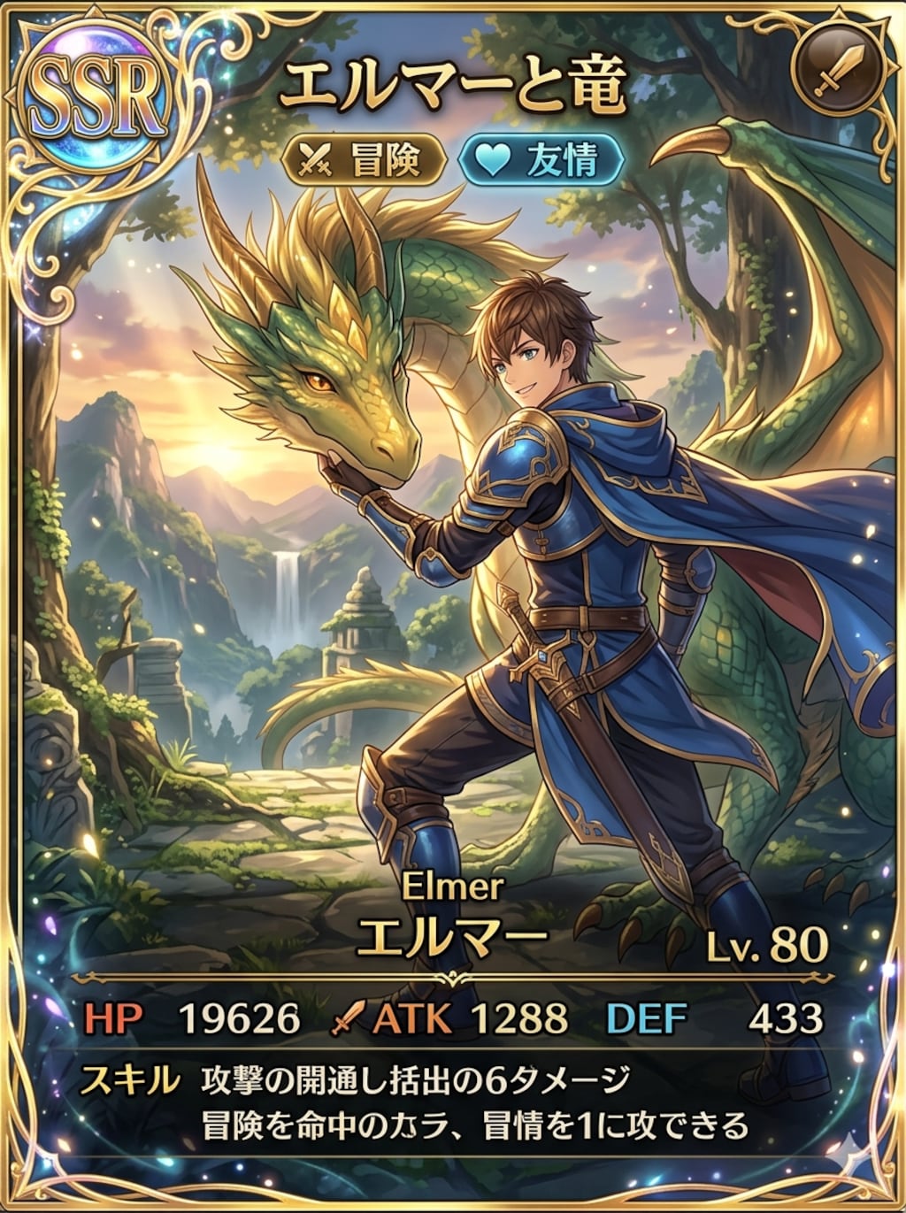 エルマーと竜🐉