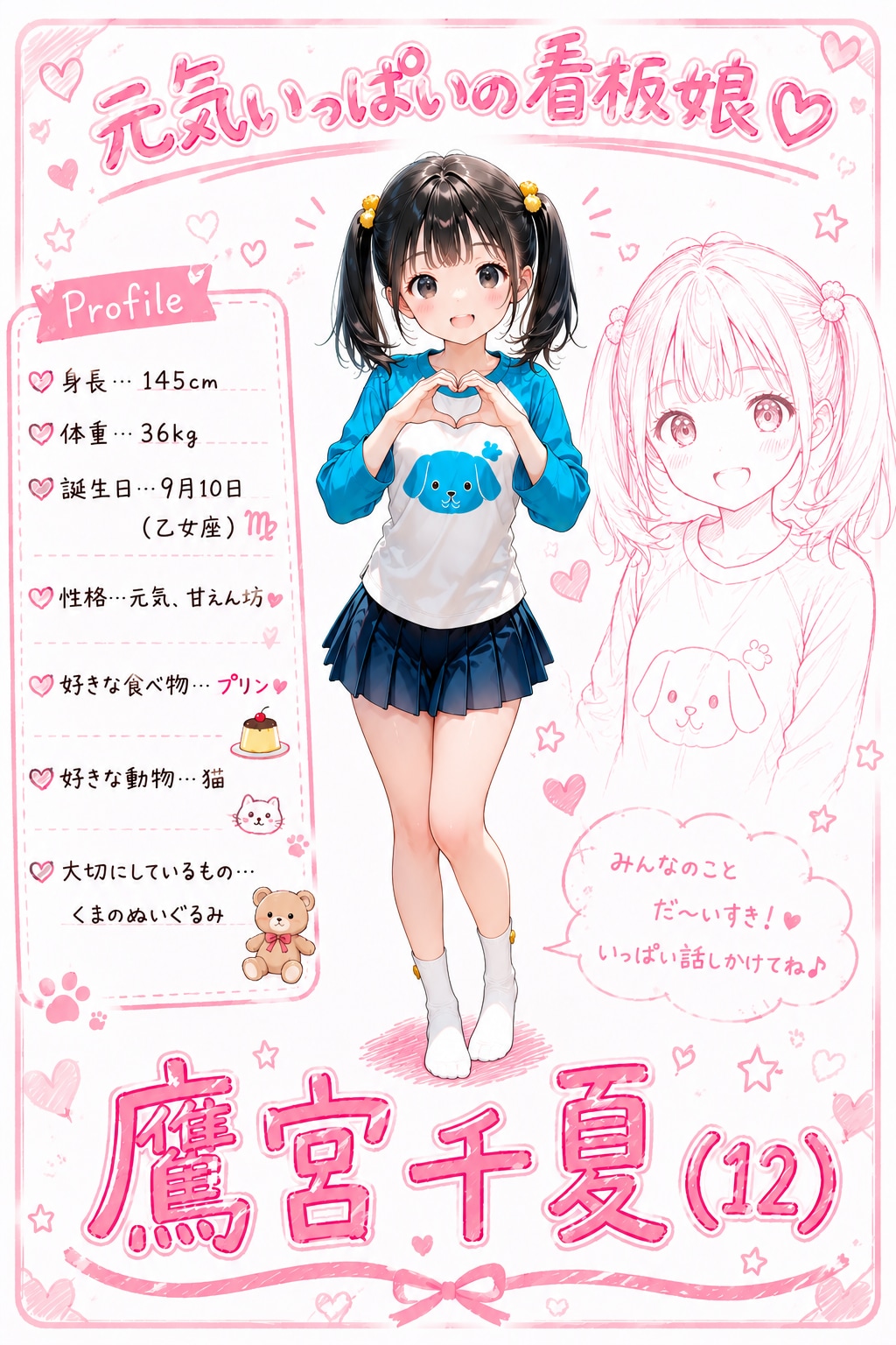うちの子よろしくお願いします💖