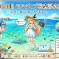 7月26日はモルディブの独立記念日🇲🇻 2枚目