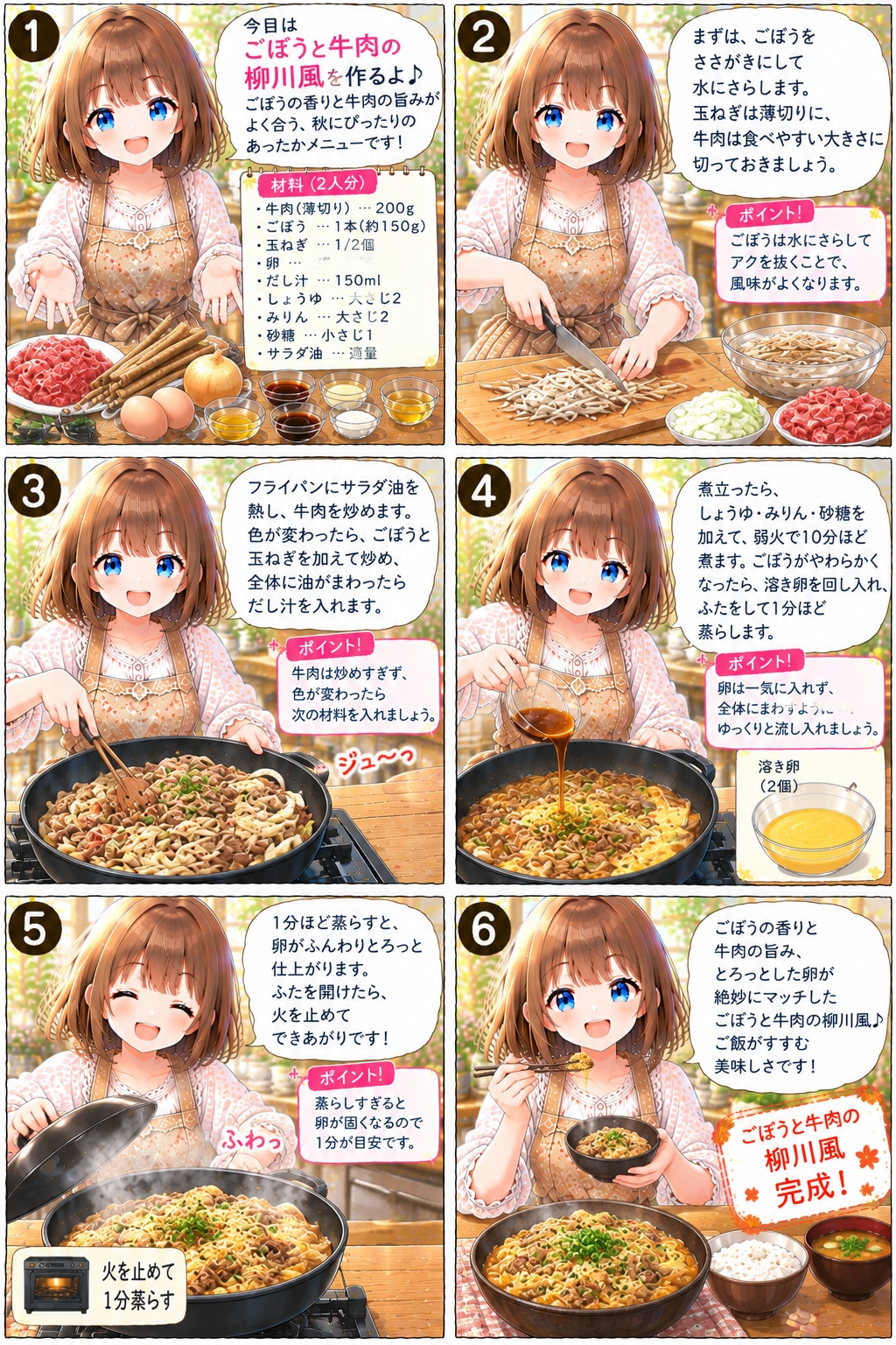 ごぼうと牛肉の柳川風 | の人気AIイラスト・グラビア