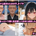 竹取物語 〜ウルトラドスケベかぐや姫〜 2枚目