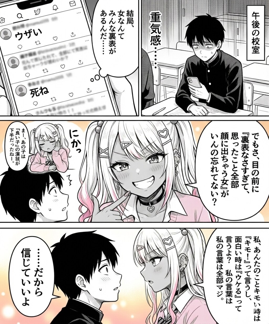 メスギャル！俺だけの天使２