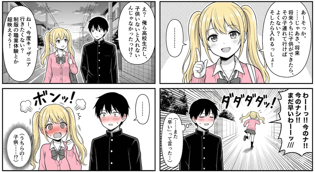 メスギャル！俺だけの天使２