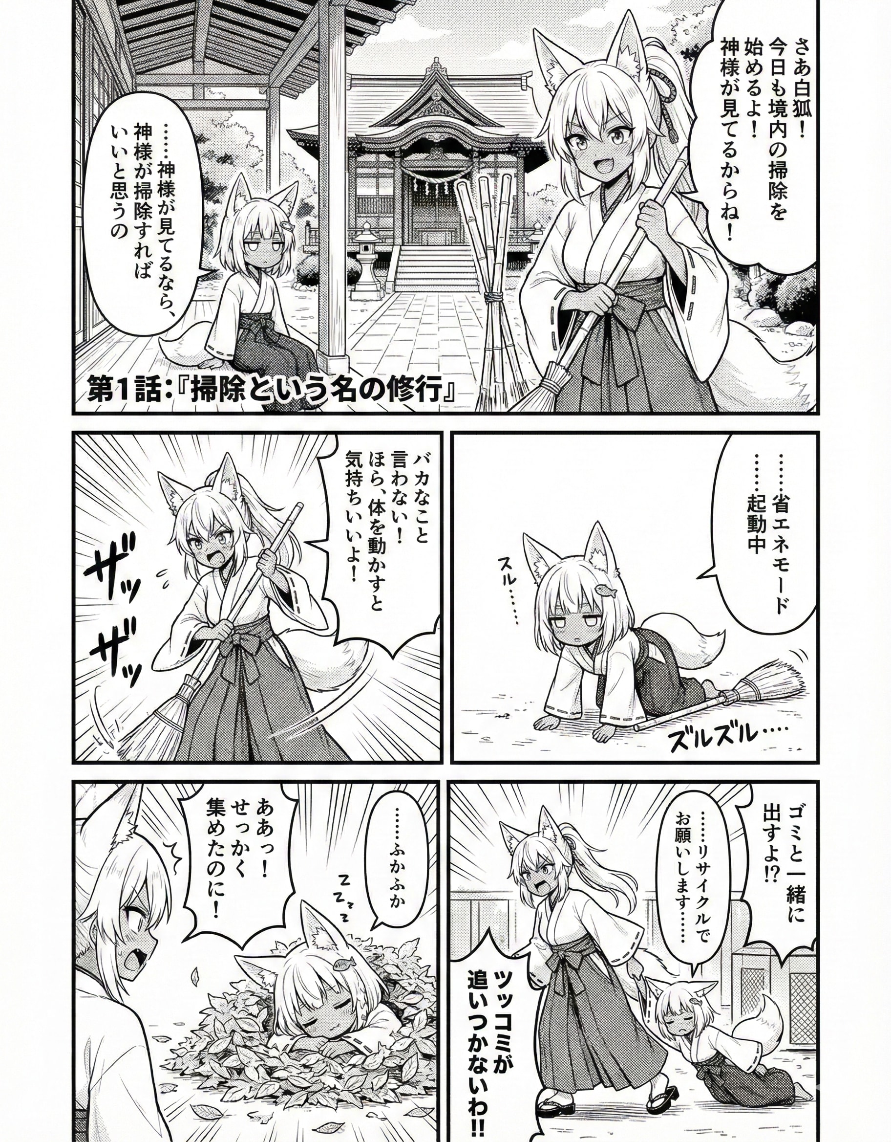 漫画 第1話：『掃除という名の修行』 | の人気AIイラスト・グラビア