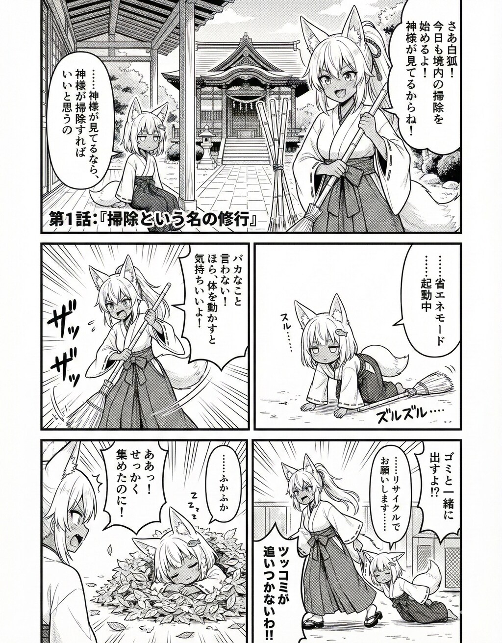 漫画 第1話：『掃除という名の修行』