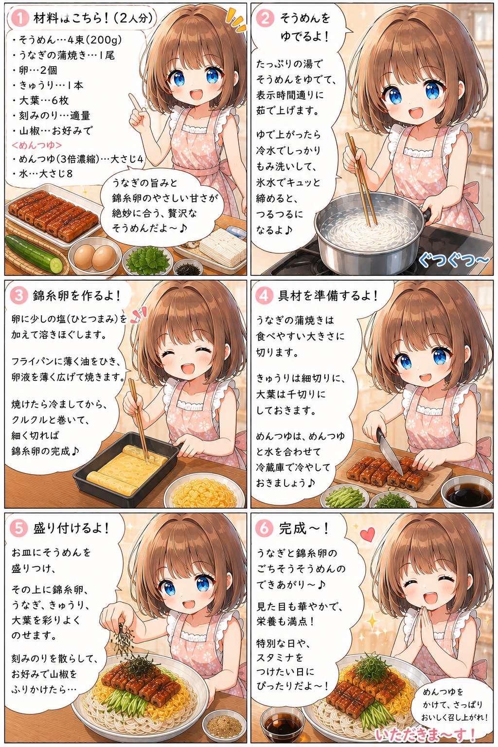 うなぎと錦糸卵のごちそうそうめん