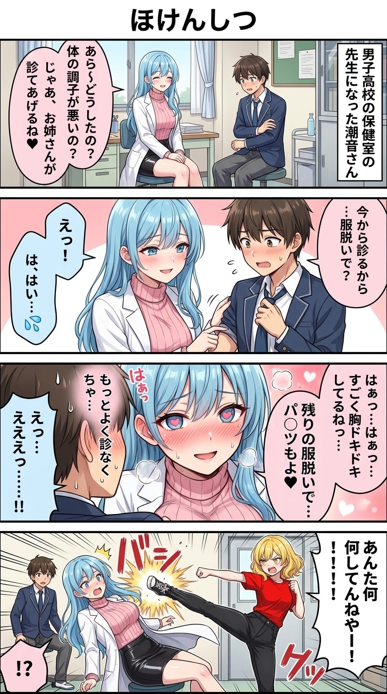 4コマ漫画「ほけんしつ」