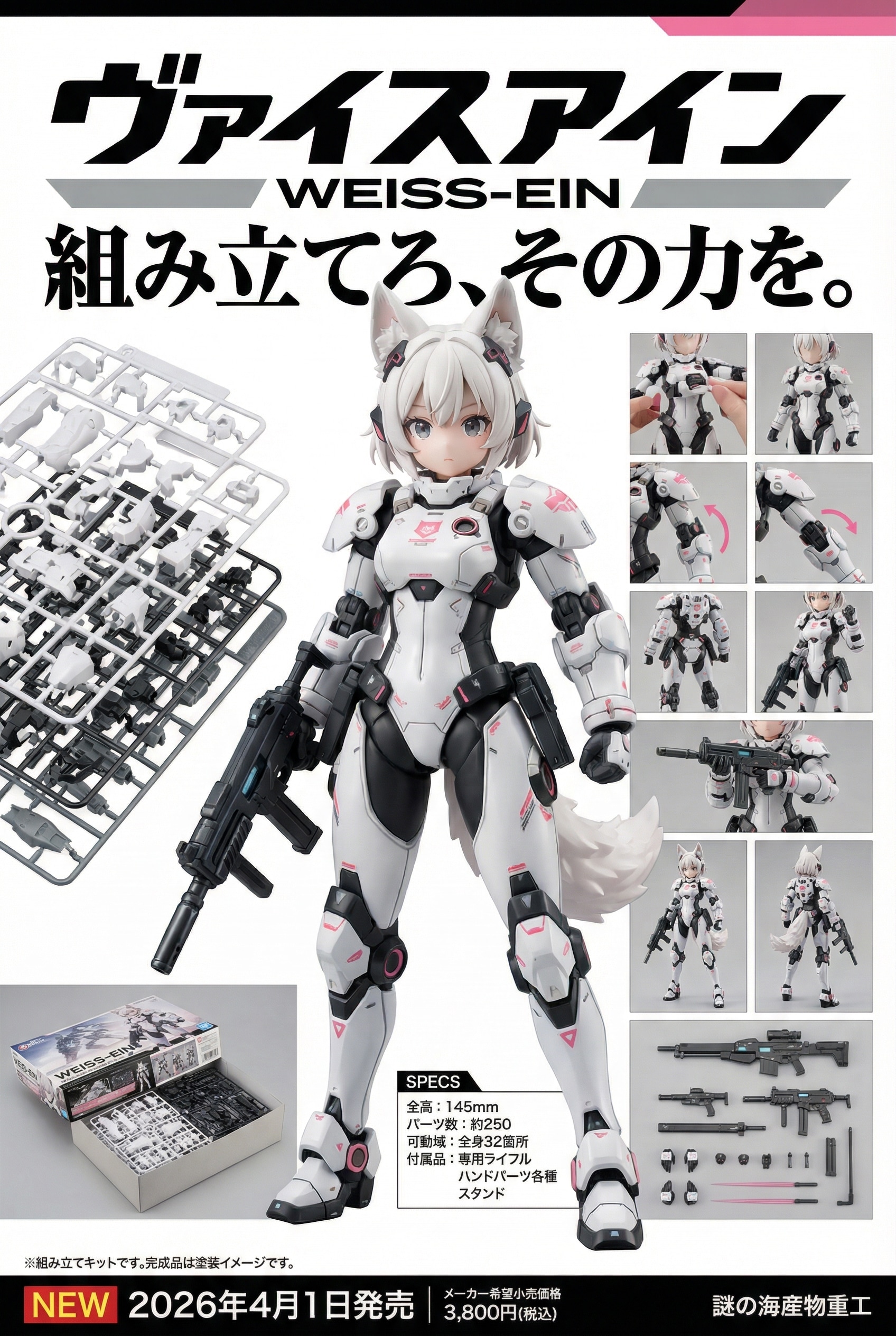 ヴァイスアイン１／７スケール組み立てキット発売！ | の人気AIイラスト・グラビア