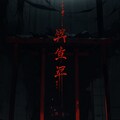 和風ホラー 10枚目