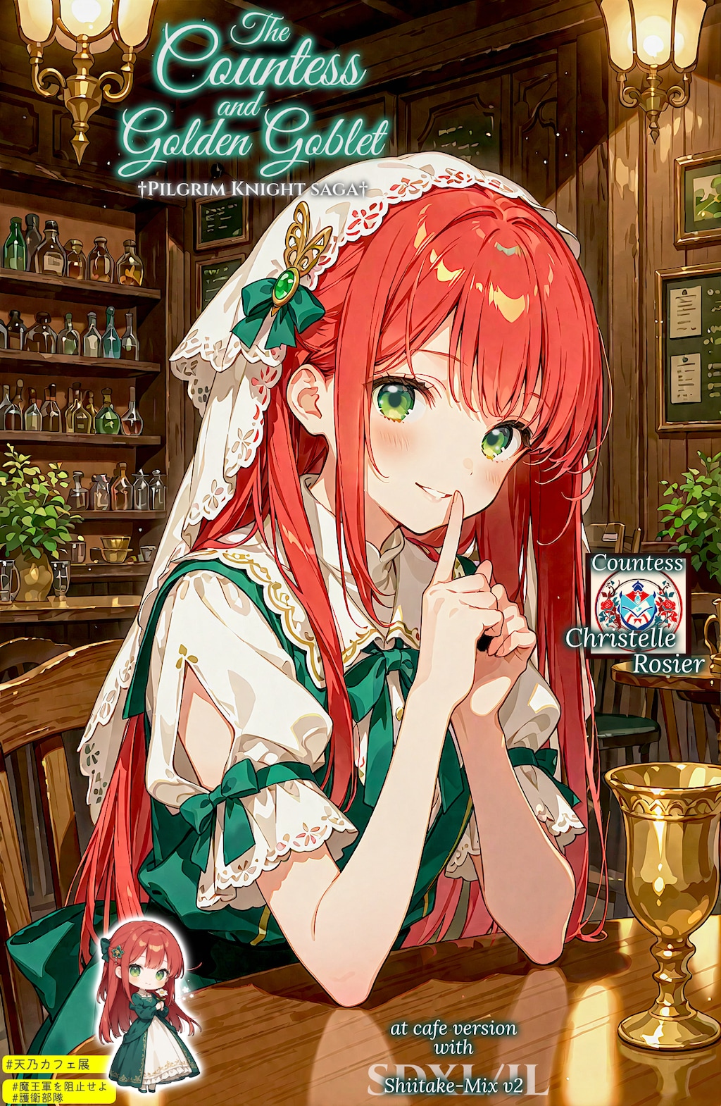 魔王軍撃退戦：伯爵令嬢と金のゴブレット