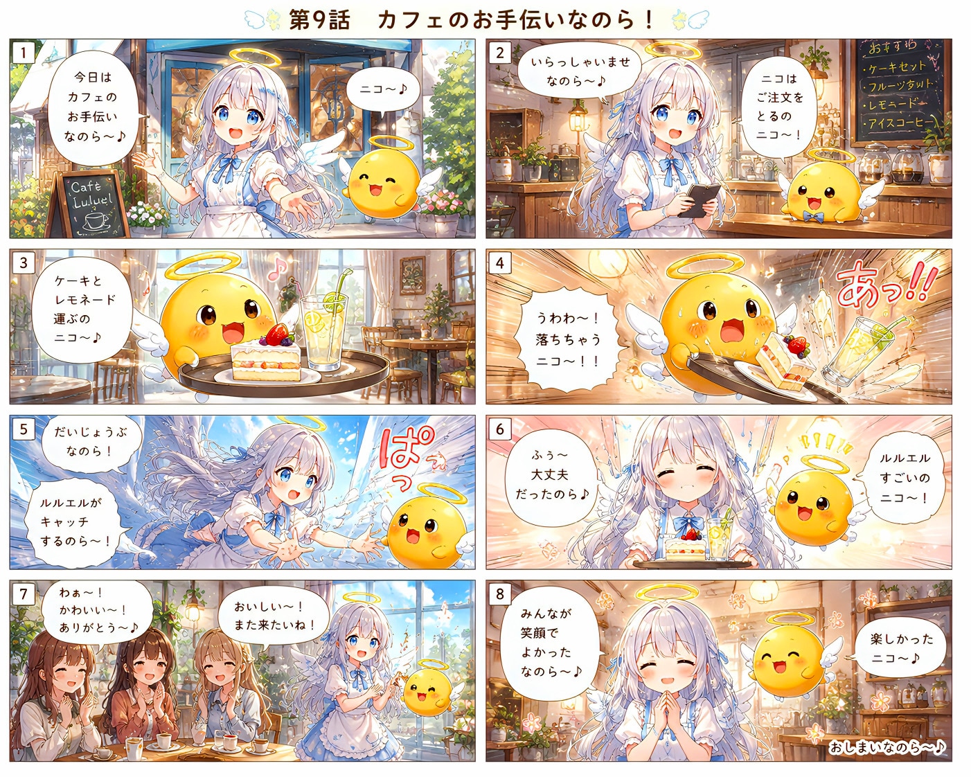 カフェのお手伝いなのら～！