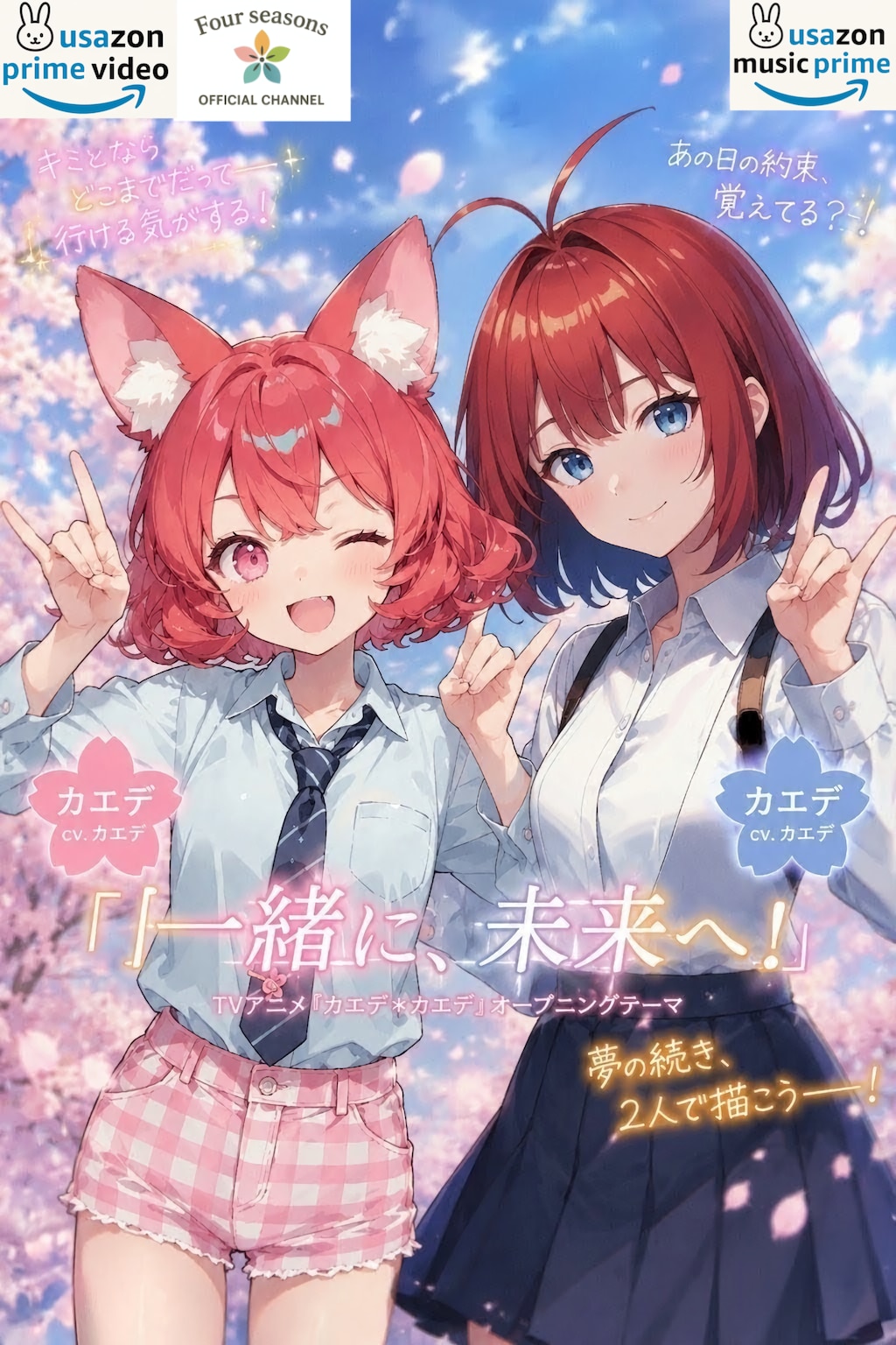 アニメ「カエデ＊カエデ」配信決定？