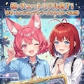アニメ「カエデ＊カエデ」配信決定？ 2枚目
