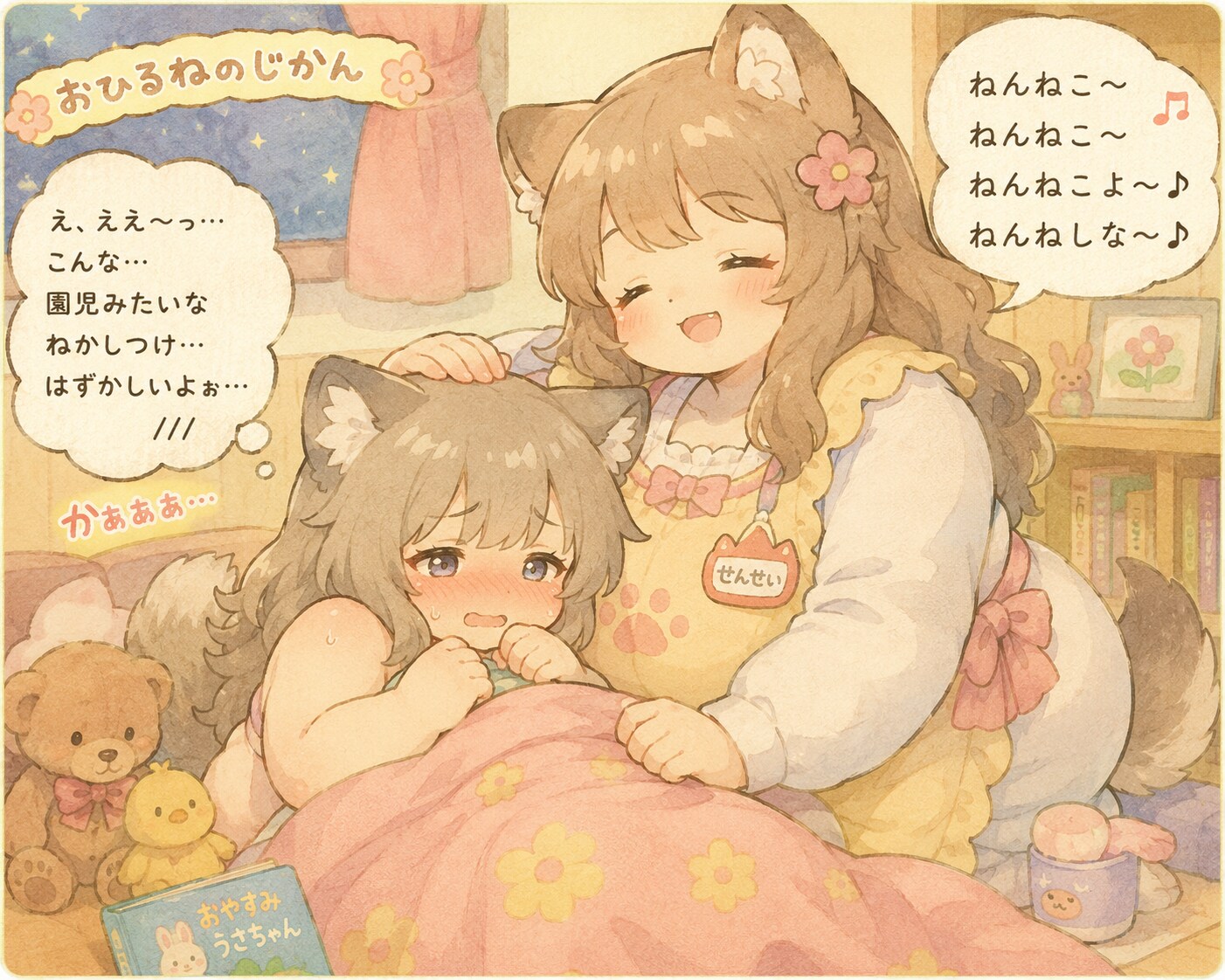 よるのおひるね