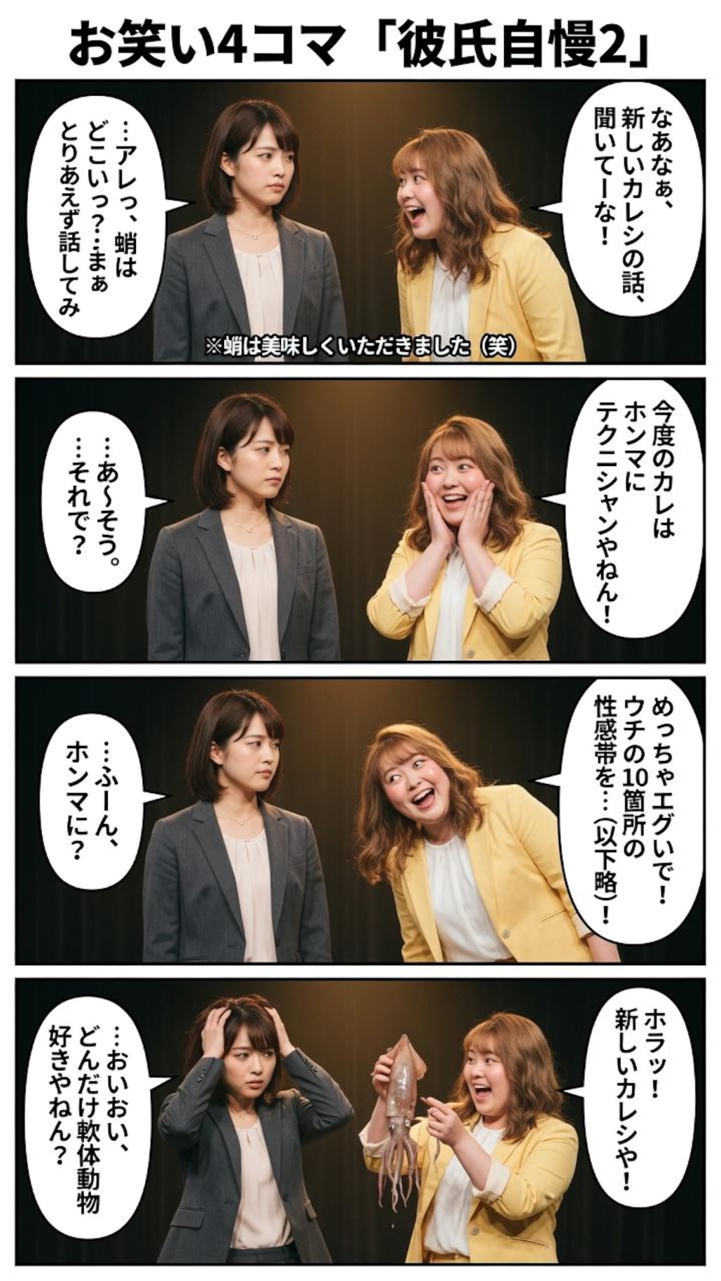 『お笑い4コマ「彼氏自慢1〜3」&「ご挨拶」』