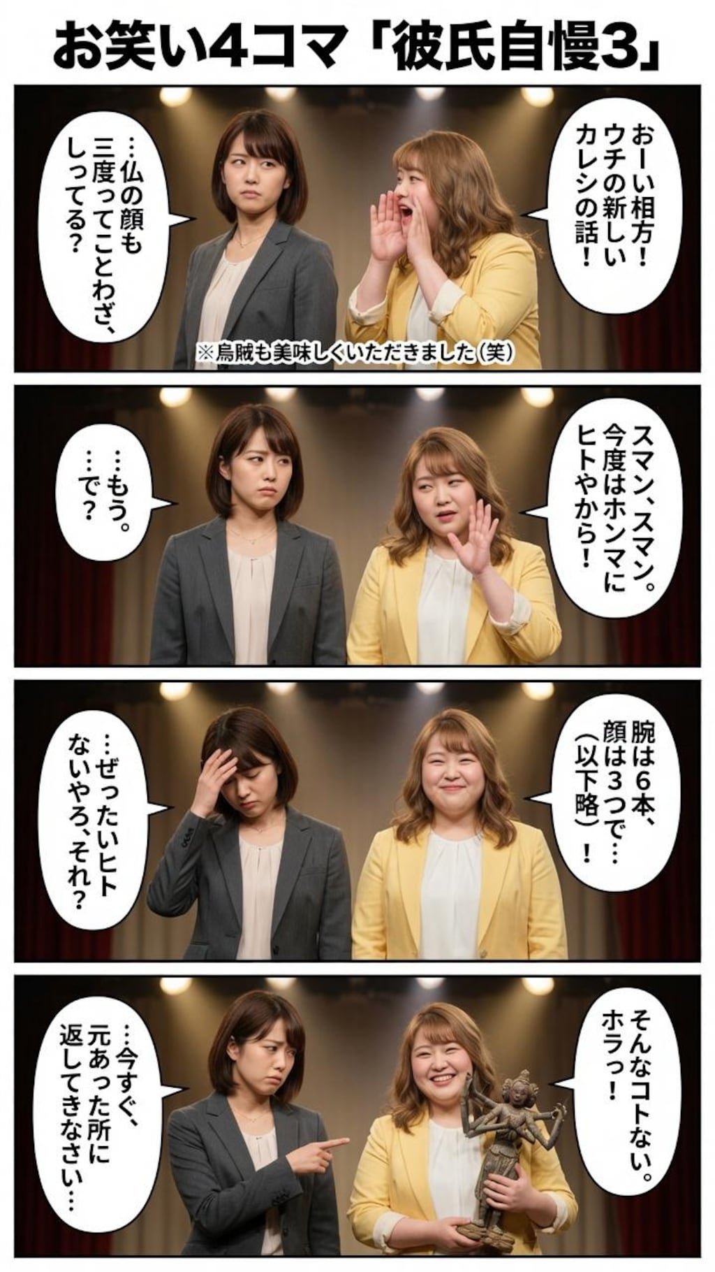 『お笑い4コマ「彼氏自慢1〜3」&「ご挨拶」』