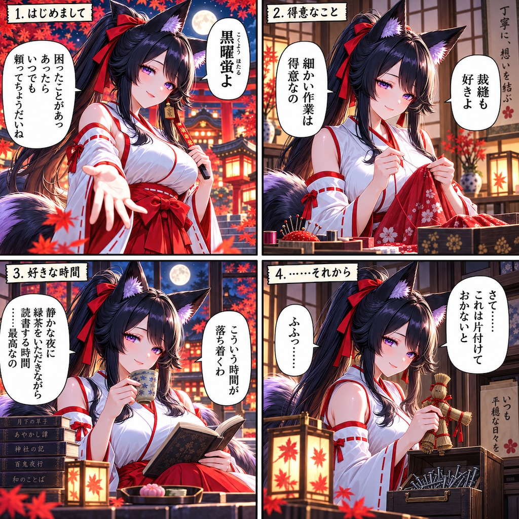 黒曜蛍