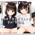 【perftileイラスト集紹介】9/17『CAT GARLS』 2枚目