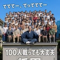 まさけ版てててー、てってててー 2枚目