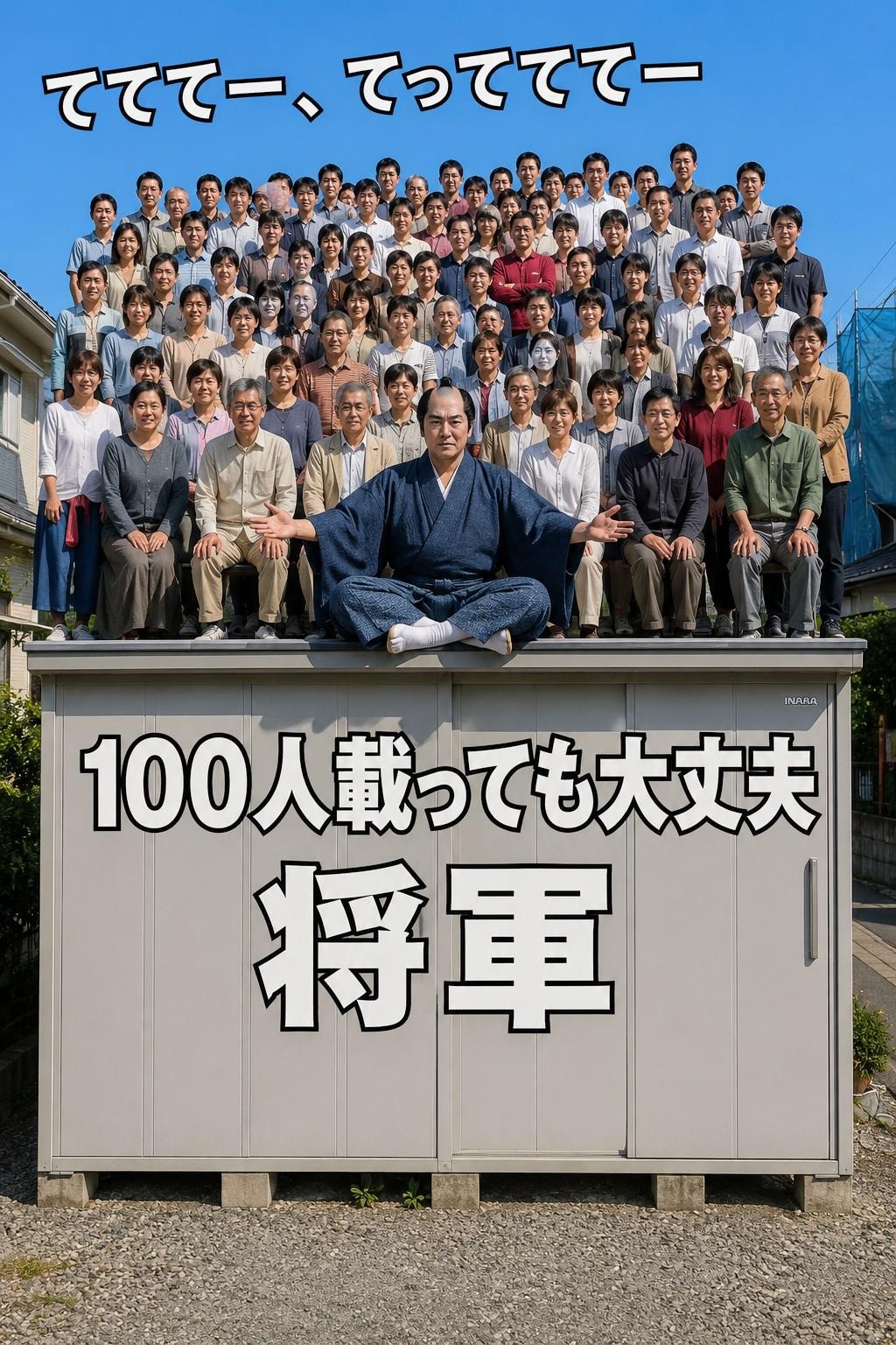 まさけ版てててー、てってててー