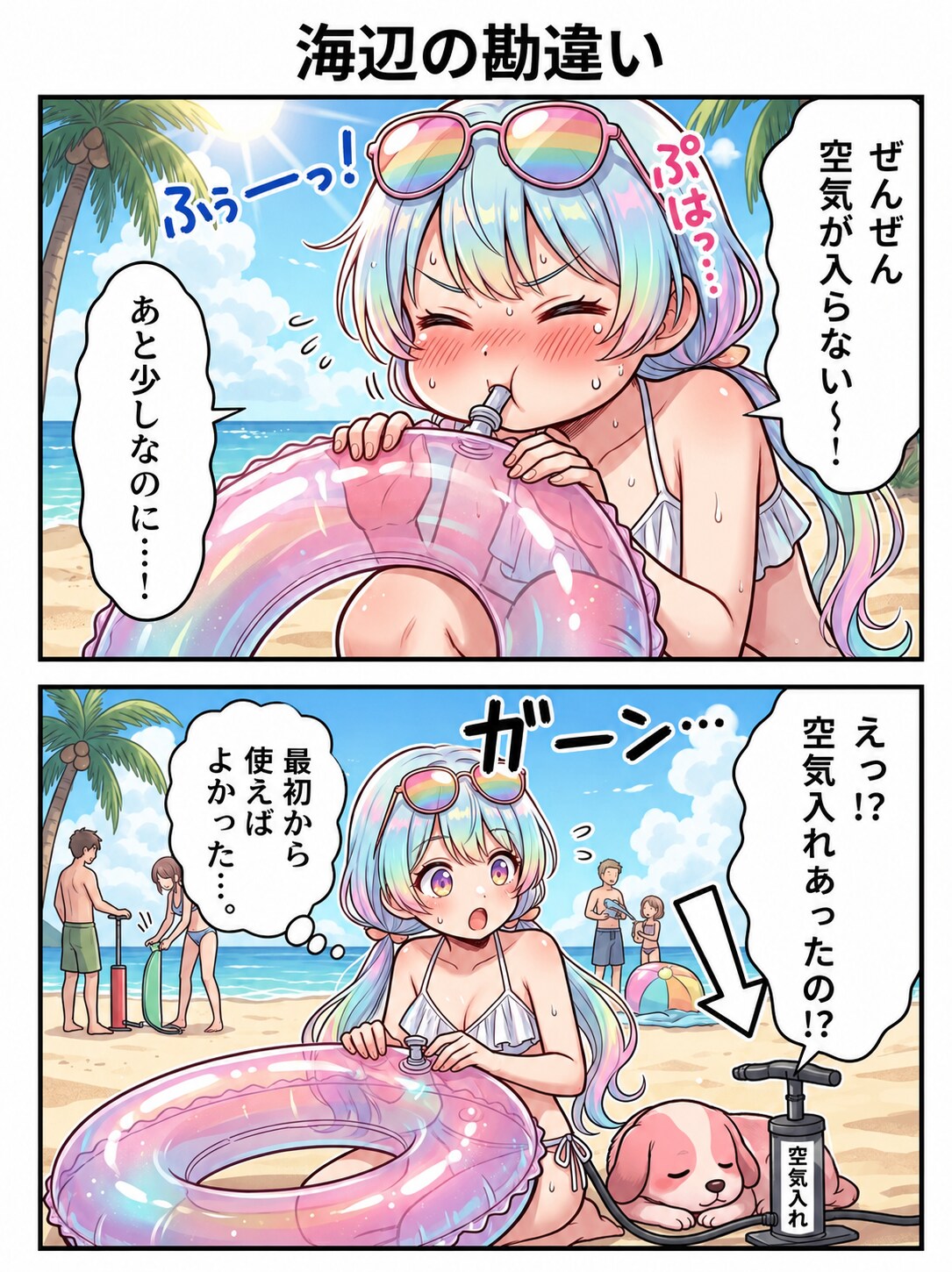 🏖️海辺の勘違い🏖️