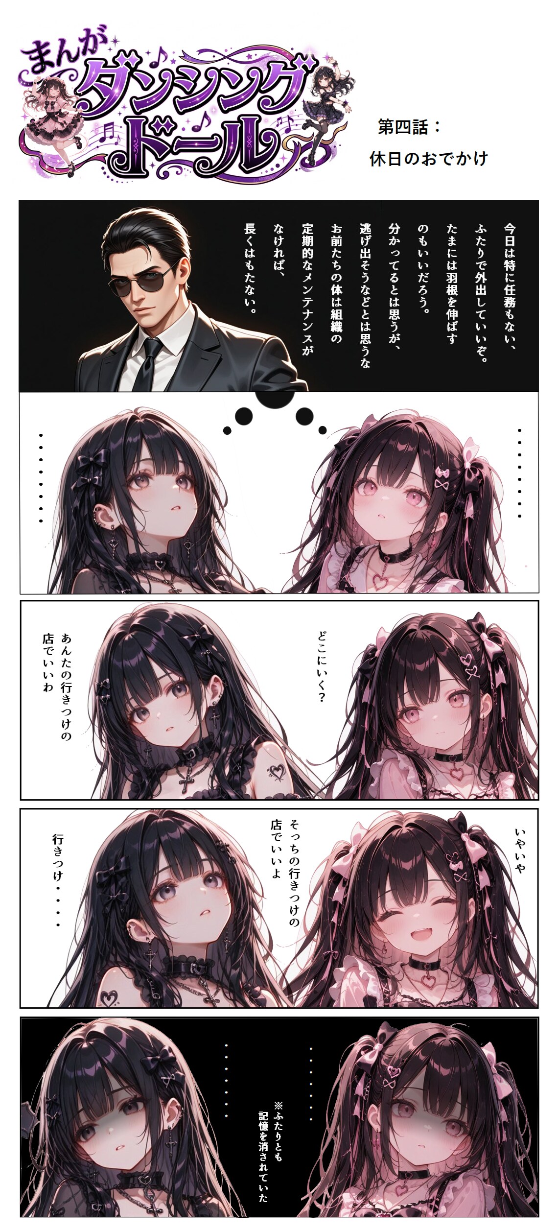 まんが ダンシング・ドール 第４話