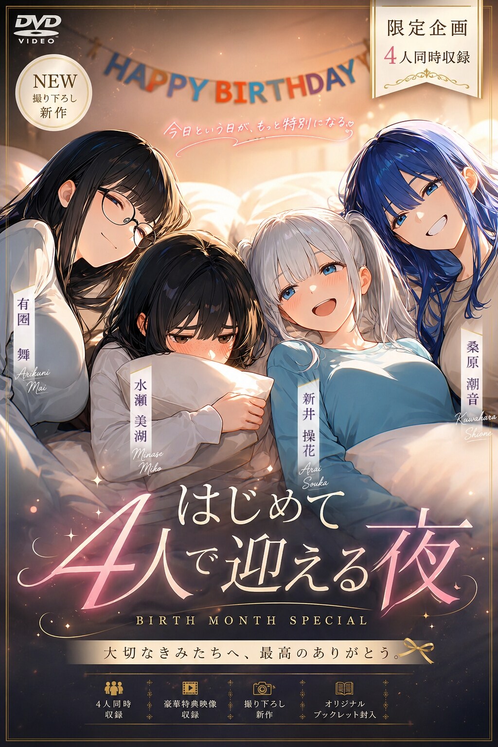 生まれてくれて、ありがとう