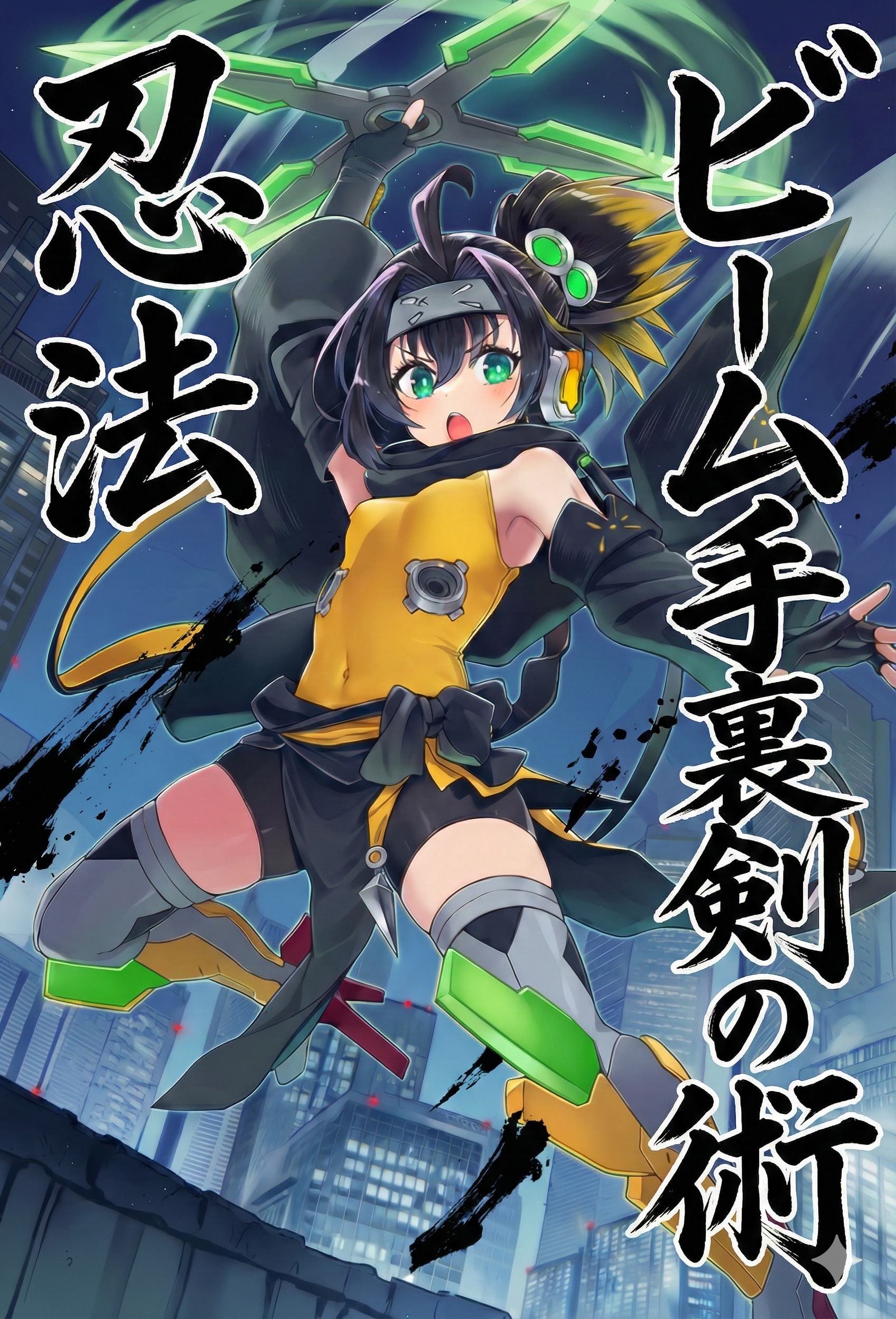ビーム手裏剣の術！