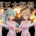 麗王太怒祭り　Gemini 2枚目