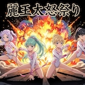 麗王太怒祭り　Gemini 8枚目