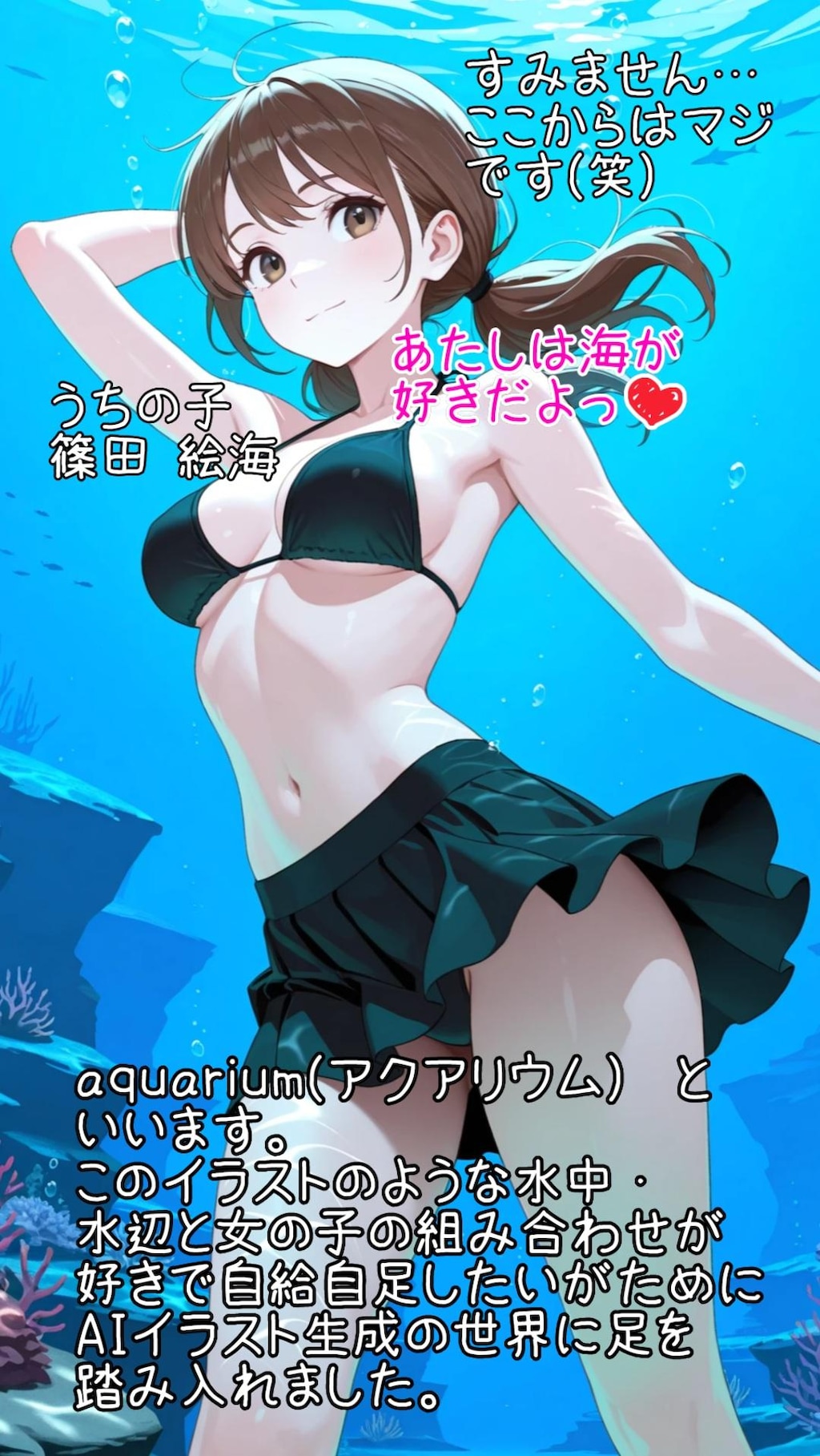 ども！aquariumです！