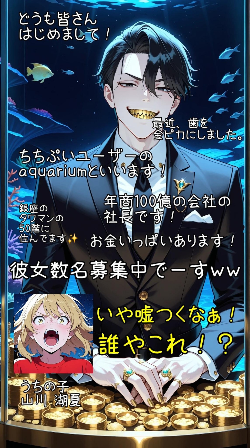 ども！aquariumです！