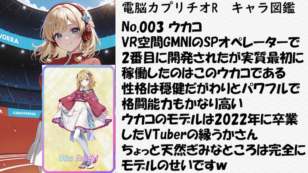 電脳カプリチオR 21